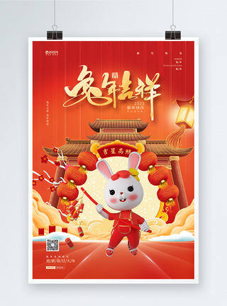 红色中国风2023兔年宣传海报设计图片