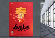 2023红色中国风兔年宣传海报设计图片