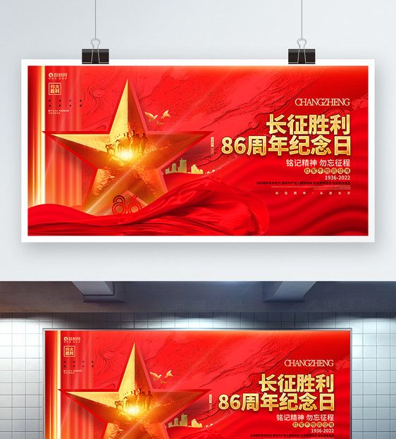 红色炫酷长征胜利86周年纪念日展板图片