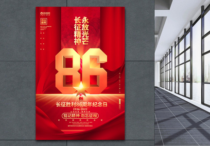 红金大气长征胜利86周年纪念日海报图片