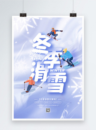 冬季滑雪促销宣传海报图片