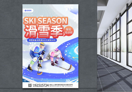 滑雪季促销海报图片