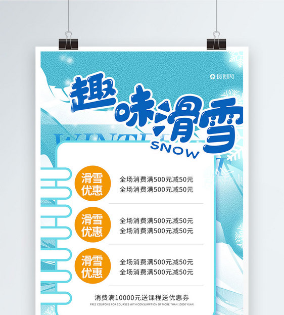 蓝色滑雪运动促销海报图片