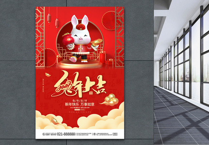 中国风红色2023兔年促销宣传海报设计高清图片