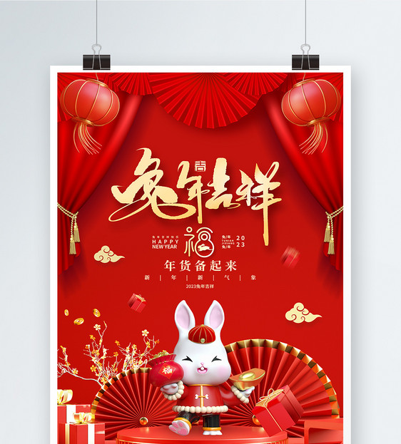 中国风红色喜庆2023兔年宣传海报设计图片