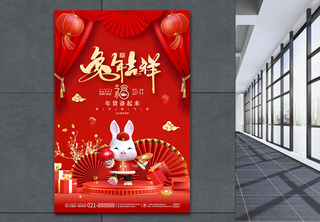 中国风红色喜庆2023兔年宣传海报设计春节海报高清图片素材