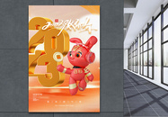 弥散风2023春节兔年大吉宣传海报图片