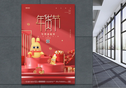 中国风红色年货节2023兔年促销宣传海报设计图片