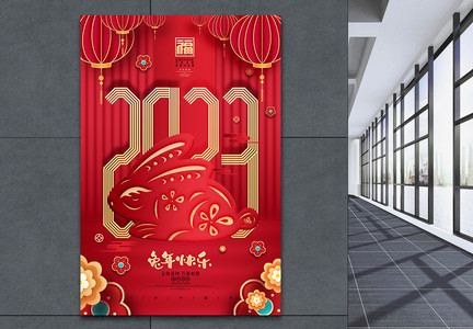 中国风2023兔年快乐兔年新年春节海报图片