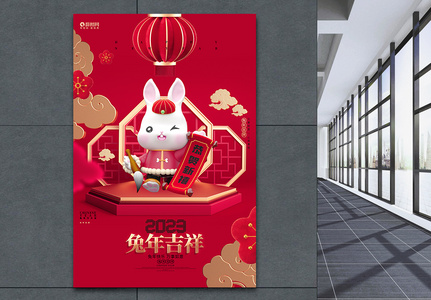 红色创意2023兔年吉祥兔年元旦春节新年海报图片