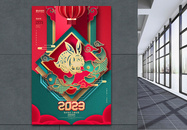 创意中国风2023兔年新年春节元旦海报图片