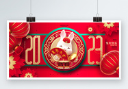 红色中国风2023兔年快乐兔年新年展板设计图片