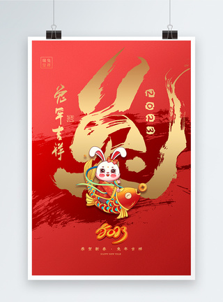 喜庆2023年兔年海报图片