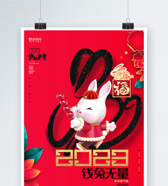 时尚简约2022兔年新年春节海报设计图片