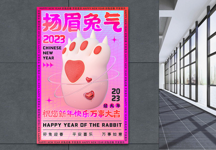 3D立体兔年扬眉兔气新年海报图片