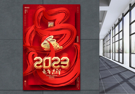 红金创意2023兔年春节新年海报设计图片