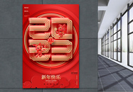 红色创意2023新年快乐兔年新年海报设计图片