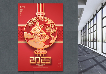 中国风复古2023兔年新年春节元旦海报图片