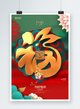 中国风2023你好兔年春节新年海报图片