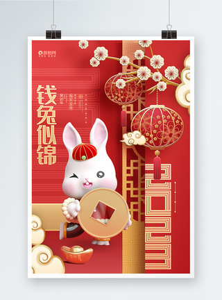 元旦节快乐红金创意2023兔年新年春节3D海报模板