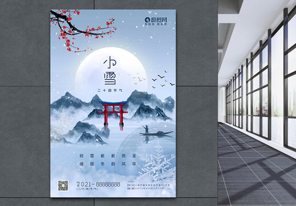 中国风小雪节气海报图片