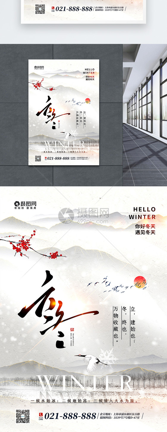 大气中国风立冬节气海报图片