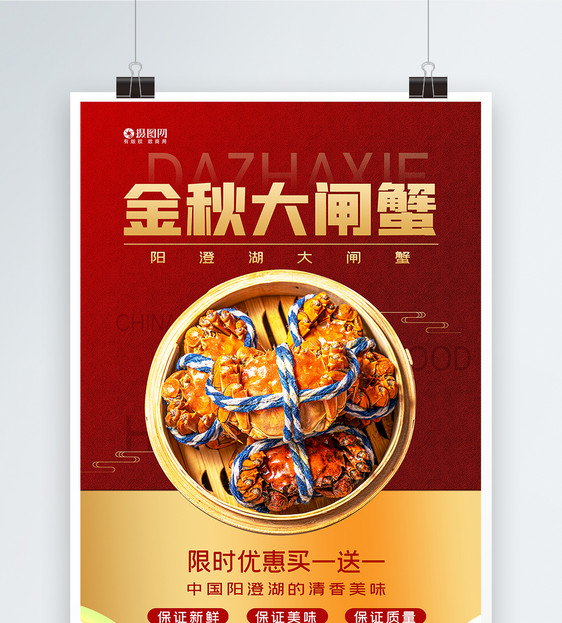 简约美食大闸蟹活动促销橙色海报图片