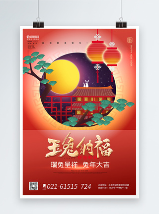中国风金兔送福海报图片