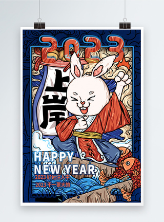 国潮2023新年快乐海报图片