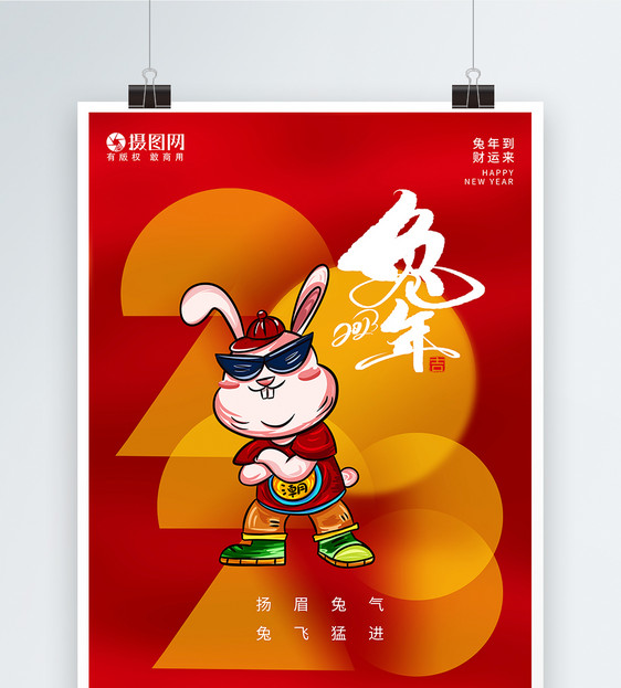 红色兔年吉祥新年海报图片