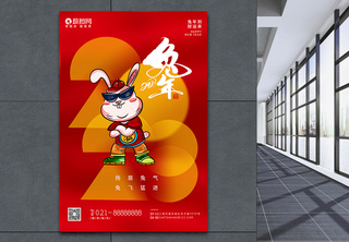 红色兔年吉祥新年海报2023年高清图片素材