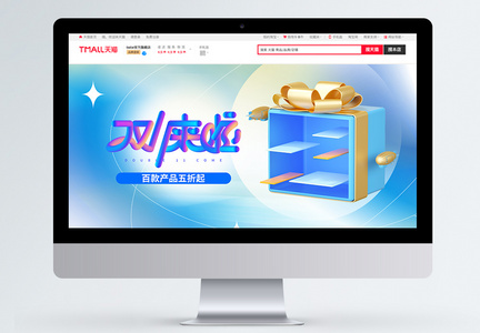 双十一年终大促3D渐变创意banner图片