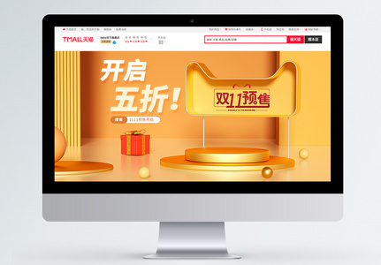 双十一年终大促3D创意banner高清图片