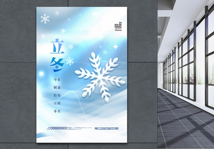立冬节气创意海报设计图片