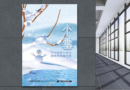 小雪节气创意中国风设计海报图片
