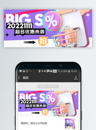 霓虹风双十一促销公众号封面配图图片