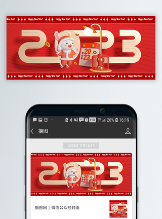 新年大吉红色立体2023兔年新年公众号封面配图模板