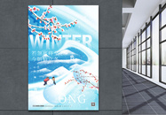 二十四节气立冬宣传海报图片