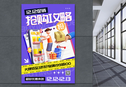 C4D立体双十二购物节促销海报图片