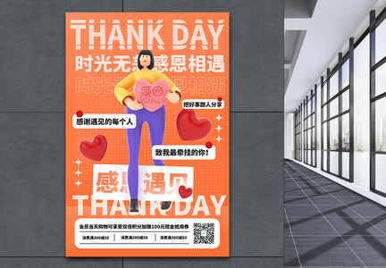 C4D立体感恩节购物促销海报图片