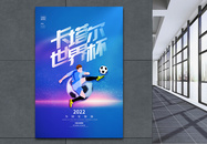 蓝色卡塔尔世界杯宣传海报图片