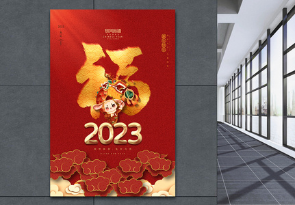 喜庆红色2023兔年海报图片