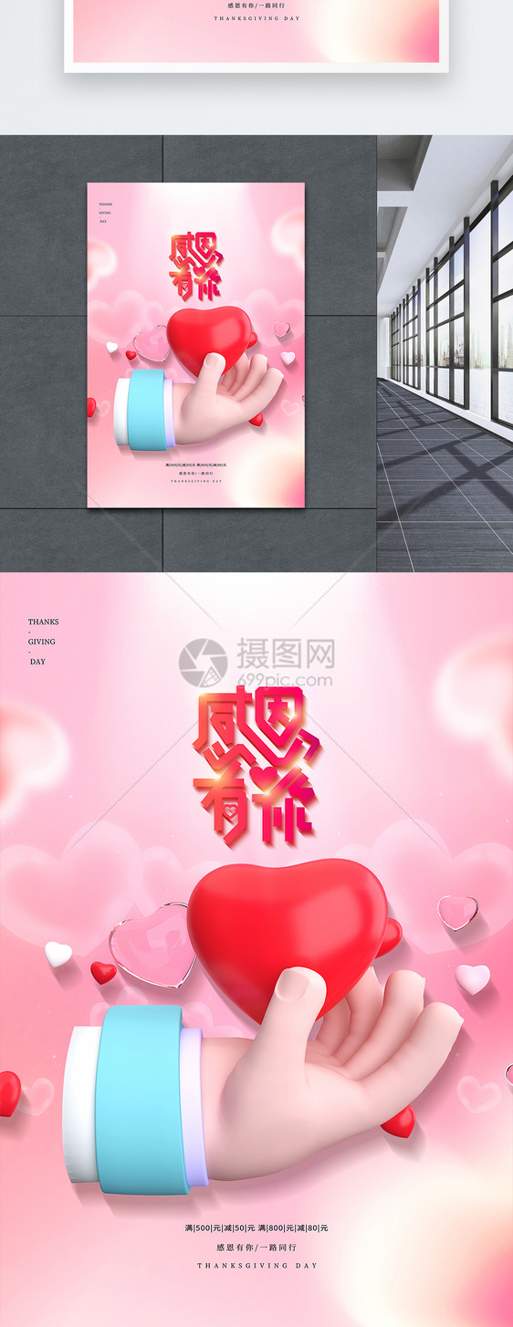 粉色感恩节3D促销海报图片