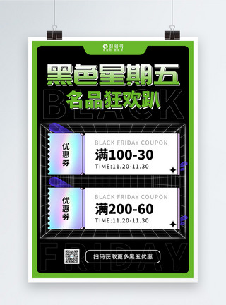 时尚撞色酸性风黑色星期五促销海报图片