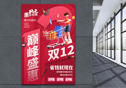 红色双十二狂欢节促销海报图片