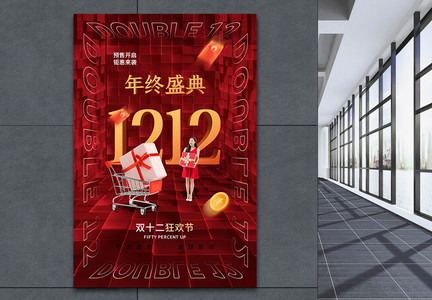 双12购物节促销海报图片