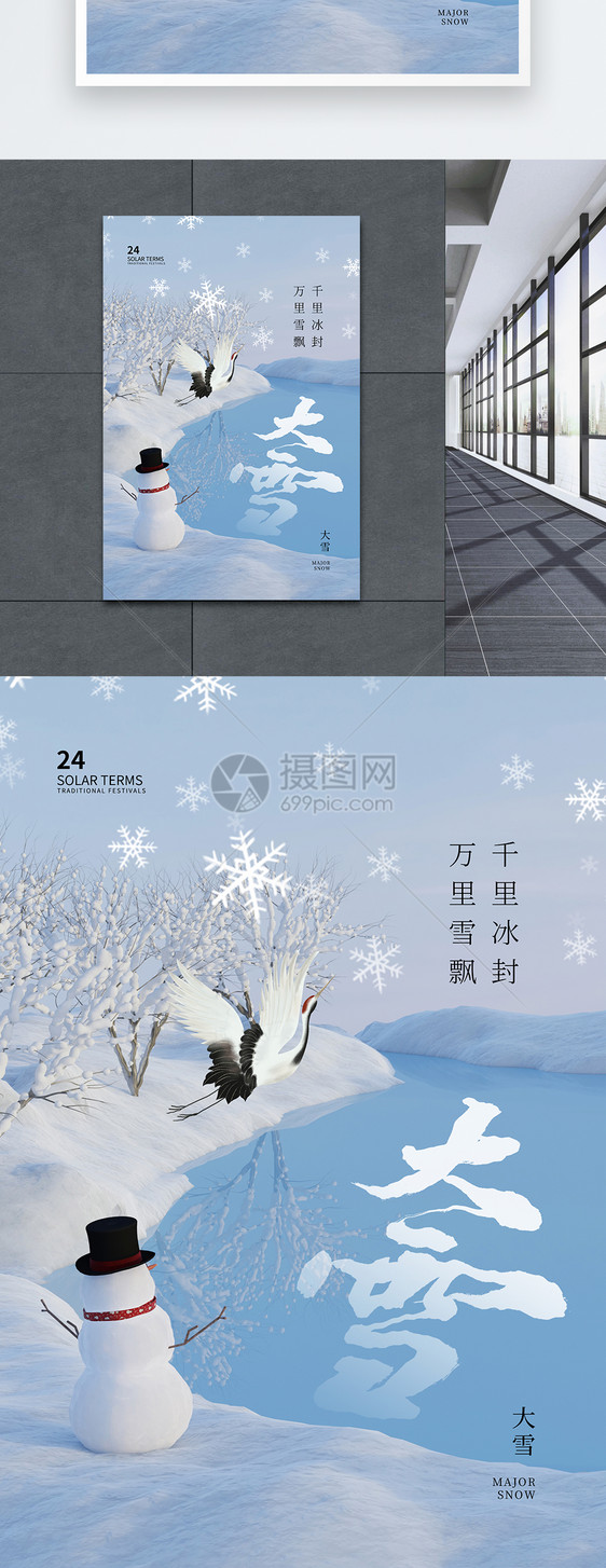 3D雪人24节气之大雪海报图片