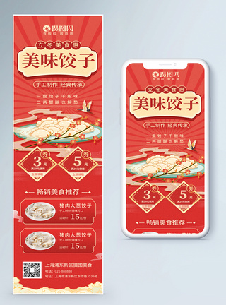 国潮H5冬天饺子插画美食h5营销长图模板