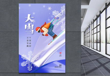 3D滑雪时尚简约大雪24节气海报图片