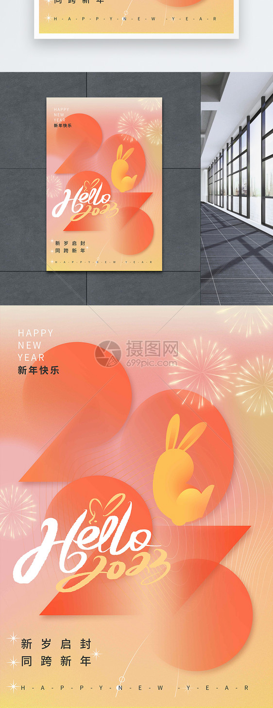 弥散风2023兔年吉祥新年海报图片